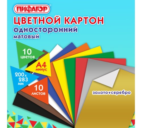 Картон цветной А4 немелованный (матовый), ВОЛШЕБНЫЙ, 10 листов, 10 цветов, ПИФАГОР, 200х283 мм, 127052