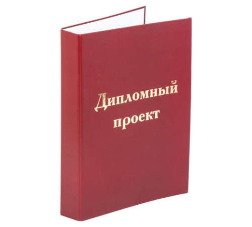 Папка-обложка для дипломного проекта STAFF, А4, 215х305 мм, фольга, 3 отверстия под дырокол, шнур, бордовая, 127209