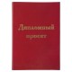 Папка-обложка для дипломного проекта STAFF, А4, 215х305 мм, фольга, 3 отверстия под дырокол, шнур, бордовая, 127209