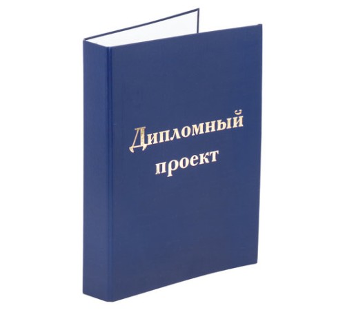 Папка-обложка для дипломного проекта STAFF, А4, 215х305 мм, фольга, 3 отверстия под дырокол, шнур, синяя, 127210