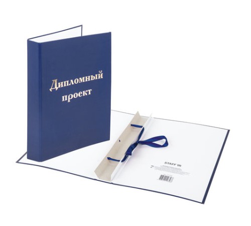 Папка-обложка для дипломного проекта STAFF, А4, 215х305 мм, фольга, 3 отверстия под дырокол, шнур, синяя, 127210