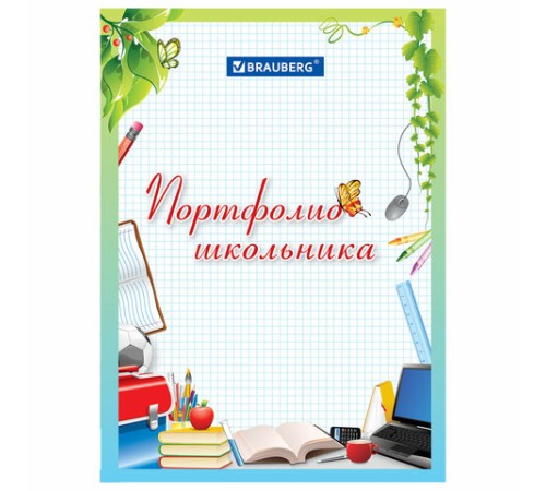 Листы-вкладыши для портфолио школьника, 14 разделов, 16 листов, 