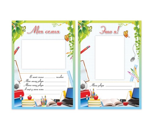 Листы-вкладыши для портфолио школьника, 14 разделов, 16 листов, 