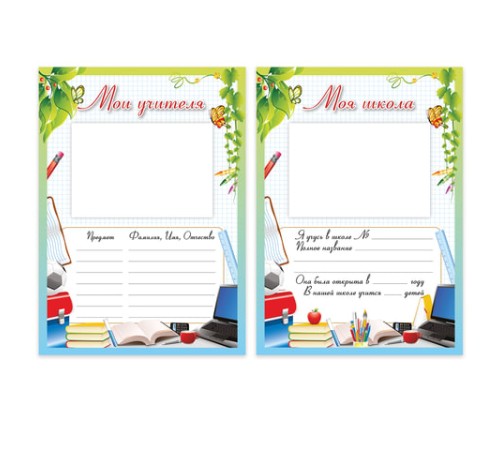 Листы-вкладыши для портфолио школьника, 14 разделов, 16 листов, 