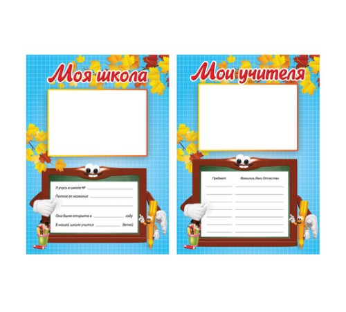 Листы-вкладыши для портфолио, для начальной школы, 14 разделов, 16 листов, 