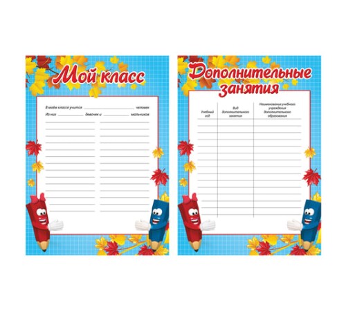 Листы-вкладыши для портфолио, для начальной школы, 14 разделов, 16 листов, 