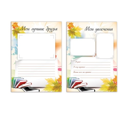 Листы-вкладыши для портфолио ШКОЛЬНИКА, 30 разделов, 32 листа, 