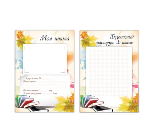 Листы-вкладыши для портфолио ШКОЛЬНИКА, 30 разделов, 32 листа, 