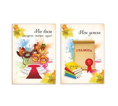 Листы-вкладыши для портфолио ШКОЛЬНИКА, 30 разделов, 32 листа, 