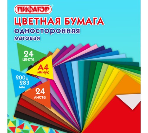 Цветная бумага А4 газетная, 24 листа, 24 цвета, на скобе, ПИФАГОР, 200х283 мм, 