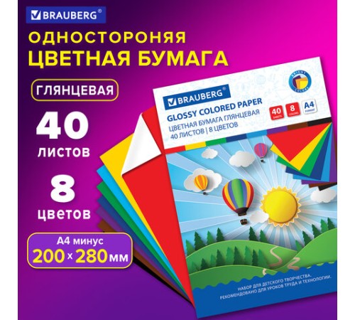 Цветная бумага А4 мелованная (глянцевая), 40 листов 8 цветов, на скобе, BRAUBERG, 200х280 мм, 128004