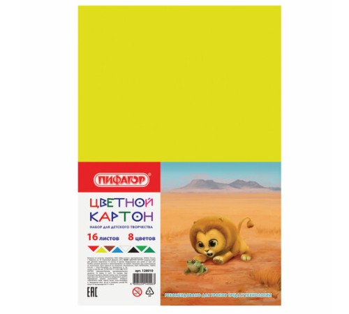 Картон цветной А4 немелованный (матовый), 16 листов 8 цветов, ПИФАГОР, 200х283 мм, 128010