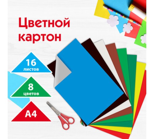 Картон цветной А4 немелованный (матовый), 16 листов 8 цветов, ПИФАГОР, 200х283 мм, 128010