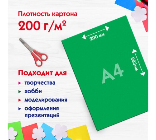 Картон цветной А4 немелованный (матовый), 16 листов 8 цветов, ПИФАГОР, 200х283 мм, 128010