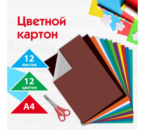 Картон цветной А4 немелованный (матовый), 12 листов 12 цветов, ПИФАГОР, 200х283 мм, 128011