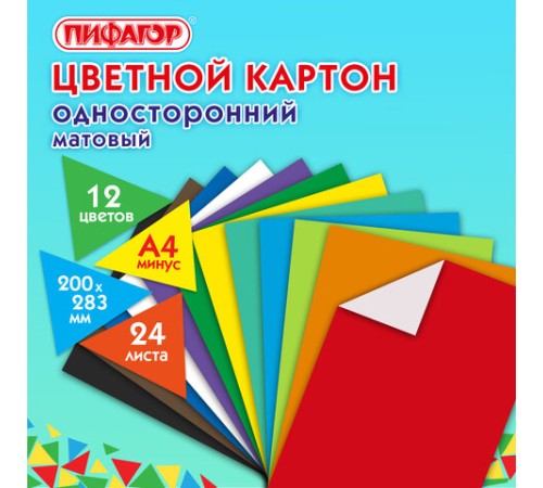 Картон цветной А4 немелованный (матовый), 24 листа 12 цветов, ПИФАГОР, 200х283 мм, 128012