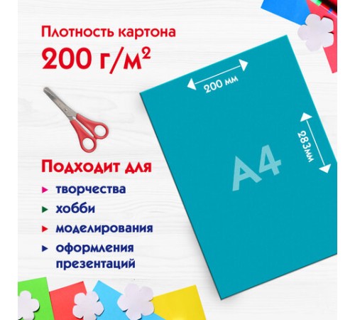 Картон цветной А4 немелованный (матовый), 24 листа 12 цветов, ПИФАГОР, 200х283 мм, 128012
