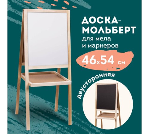 Доска-мольберт двусторонняя для мела и магнитно-маркерная 460х540 мм, черная/белая, РОССИЯ, ПИФАГОР, 236164 Доска-мольберт двусторонняя для мела и магнитно-маркерная 460х540 мм, черная/белая, РОССИЯ, ПИФАГОР, 236164