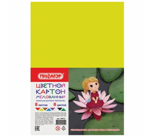 Картон цветной А4 МЕЛОВАННЫЙ (глянцевый), 8 листов 8 цветов, ПИФАГОР, 200х283 мм, 
