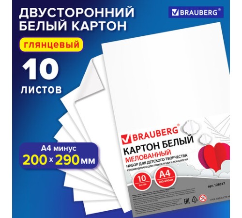 Картон белый А4 МЕЛОВАННЫЙ (белый оборот), 10 листов, BRAUBERG, 200х290 мм, 128017