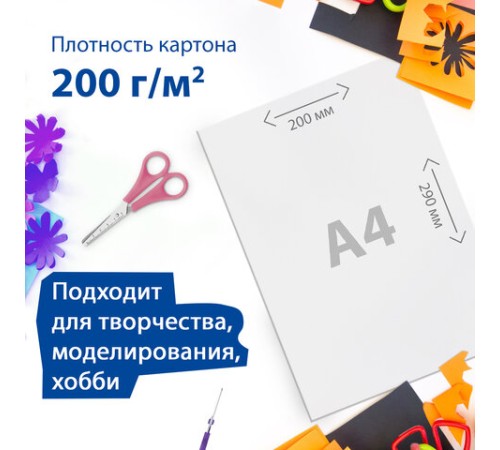 Картон белый А4 МЕЛОВАННЫЙ (белый оборот), 10 листов, BRAUBERG, 200х290 мм, 128017