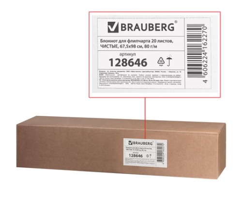 Блокнот для флипчарта ПЛОТНЫЙ 80 г/м2, BRAUBERG, 67,5х98 см, 20 листов, белый (ЧИСТЫЙ), 128646