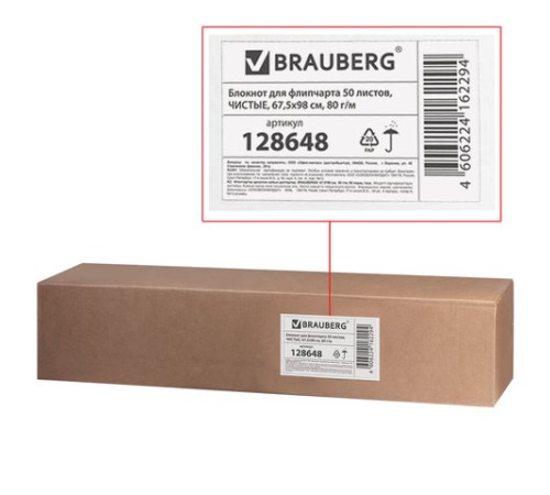 Блокнот для флипчарта ПЛОТНЫЙ 80 г/м2, BRAUBERG, 67,5х98 см, 50 листов, белый (ЧИСТЫЙ), 128648
