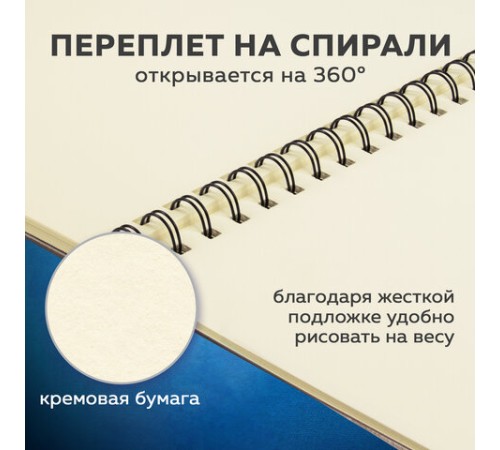 Скетчбук, слоновая кость 150 г/м2, 210х297 мм, 30 л., гребень, BRAUBERG ART CLASSIC, 128947