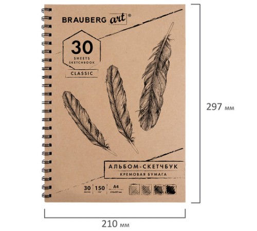 Скетчбук, слоновая кость 150 г/м2, 210х297 мм, 30 л., гребень, BRAUBERG ART CLASSIC, 128947