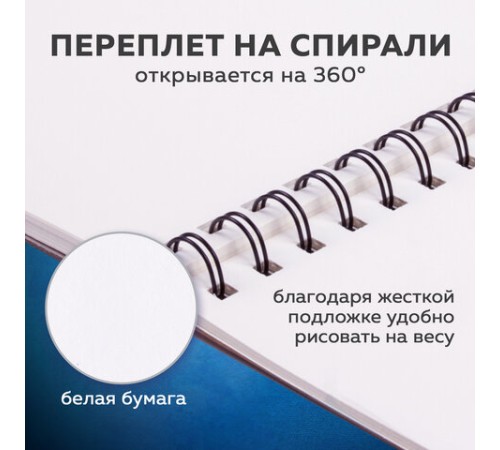 Скетчбук, белая бумага 150 г/м2, 148х210 мм, 30 л., гребень, BRAUBERG ART CLASSIC, 128950