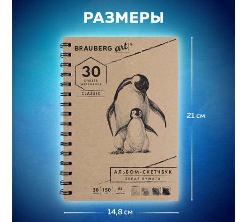 Скетчбук, белая бумага 150 г/м2, 148х210 мм, 30 л., гребень, BRAUBERG ART CLASSIC, 128950