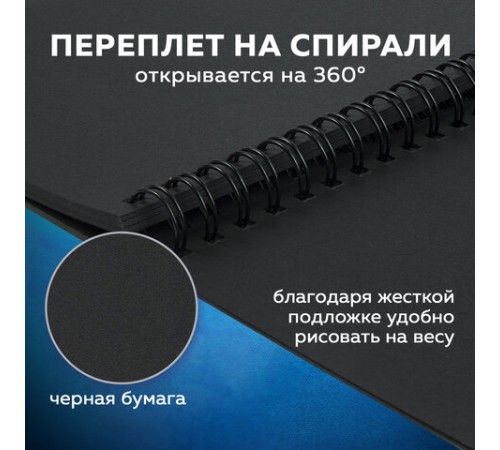 Скетчбук, черная бумага 120 г/м2, 210х297 мм, 32 л., гребень, BRAUBERG ART CLASSIC, 128951