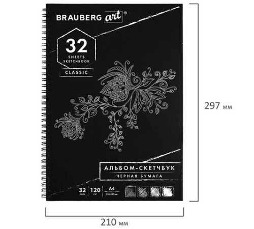 Скетчбук, черная бумага 120 г/м2, 210х297 мм, 32 л., гребень, BRAUBERG ART CLASSIC, 128951