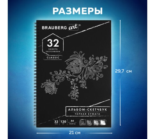 Скетчбук, черная бумага 120 г/м2, 210х297 мм, 32 л., гребень, BRAUBERG ART CLASSIC, 128951