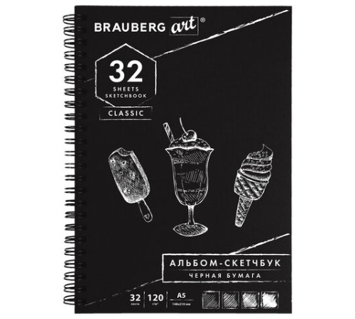 Скетчбук, черная бумага 120 г/м2, 148х210 мм, 32 л., гребень, BRAUBERG ART CLASSIC, 128952