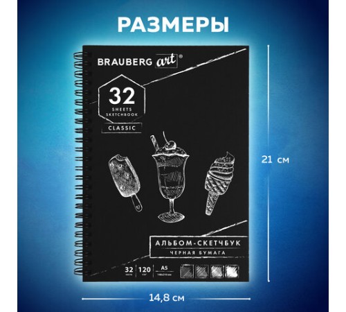 Скетчбук, черная бумага 120 г/м2, 148х210 мм, 32 л., гребень, BRAUBERG ART CLASSIC, 128952