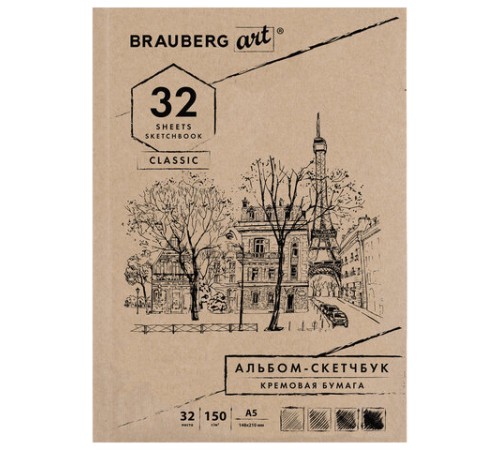 Скетчбук, слоновая кость 150 г/м2, 148х210 мм, 32 л., склейка, BRAUBERG ART CLASSIC, 128956