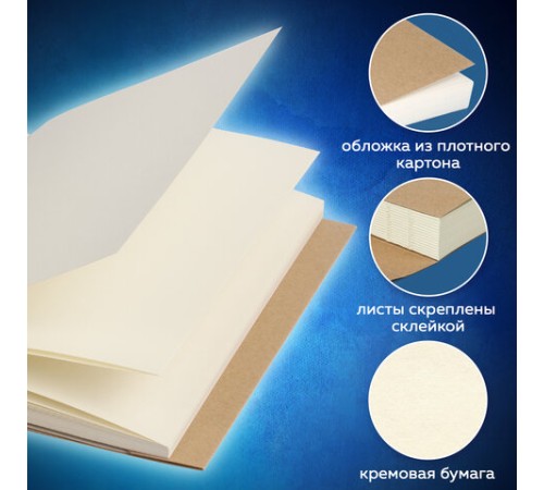 Скетчбук, слоновая кость 150 г/м2, 148х210 мм, 32 л., склейка, BRAUBERG ART CLASSIC, 128956