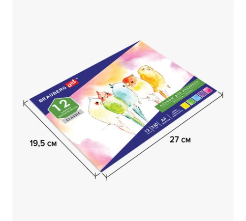 Альбом для акварели А4 (195х270 мм), ЗЕРНО, белая, 12л, 230 г/м2, склейка, BRAUBERG ART CLASSIC, 128963