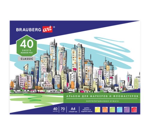 Альбом для маркеров/фломастеров, НЕПРОПИТЫВАЕМЫЙ, А4 (210х297), 70г/м, 40л, BRAUBERG ART CLASSIC, 128967