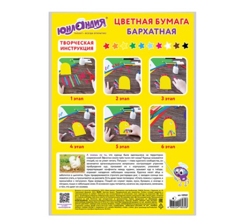 Цветная бумага А4 БАРХАТНАЯ, 10 листов 10 цветов, 110 г/м2, ЮНЛАНДИЯ, 