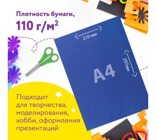 Цветная бумага А4 БАРХАТНАЯ, 10 листов 10 цветов, 110 г/м2, ЮНЛАНДИЯ, 