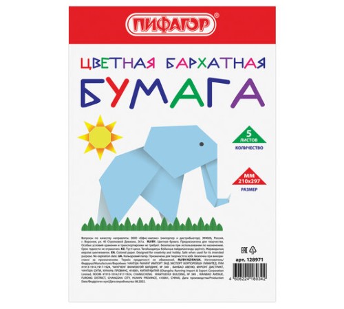 Цветная бумага А4 БАРХАТНАЯ, 5 листов 5 цветов, 110 г/м2, ПИФАГОР, 128971