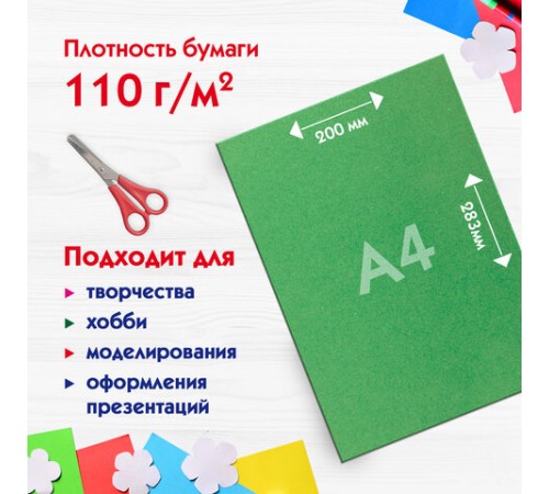 Цветная бумага А4 БАРХАТНАЯ, 5 листов 5 цветов, 110 г/м2, ПИФАГОР, 128971