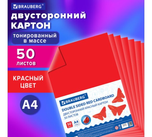 Картон цветной А4 ТОНИРОВАННЫЙ В МАССЕ, 50 листов, КРАСНЫЙ, 220 г/м2, BRAUBERG, 210х297 мм, 128982