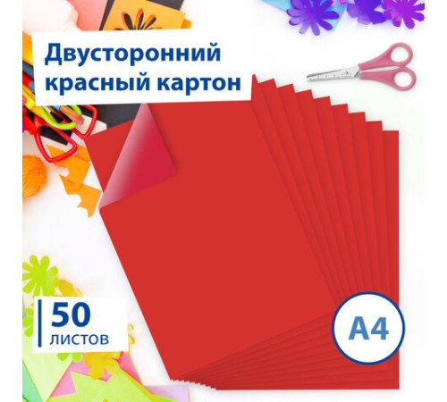 Картон цветной А4 ТОНИРОВАННЫЙ В МАССЕ, 50 листов, КРАСНЫЙ, 220 г/м2, BRAUBERG, 210х297 мм, 128982