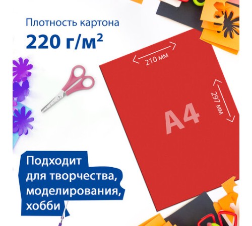 Картон цветной А4 ТОНИРОВАННЫЙ В МАССЕ, 50 листов, КРАСНЫЙ, 220 г/м2, BRAUBERG, 210х297 мм, 128982