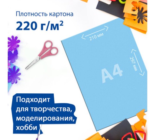 Картон цветной А4 ТОНИРОВАННЫЙ В МАССЕ, 50 листов, СИНИЙ, 220 г/м2, BRAUBERG, 210х297 мм, 128983