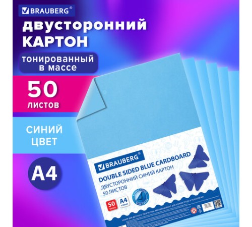 Картон цветной А4 ТОНИРОВАННЫЙ В МАССЕ, 50 листов, СИНИЙ, 220 г/м2, BRAUBERG, 210х297 мм, 128983