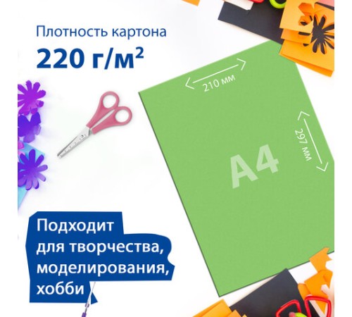 Картон цветной А4 ТОНИРОВАННЫЙ В МАССЕ, 50 листов, ЗЕЛЕНЫЙ, 220 г/м2, BRAUBERG, 210х297 мм, 128984